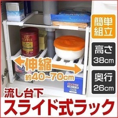 シンク下ラック