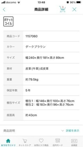 美品 ニトリ ソファ