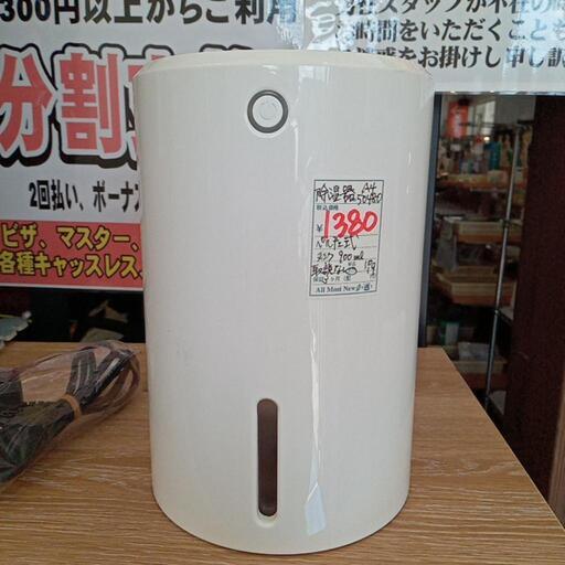 ★【ベルソス】除湿機　小型　タンク900ml 　取扱説明書無し　【店頭販売のみ】