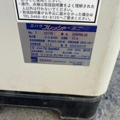 エバラ　フレッシャーミニ　浅井户ポンプ100vの画像