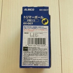 使用感あり トリマーボール 1個