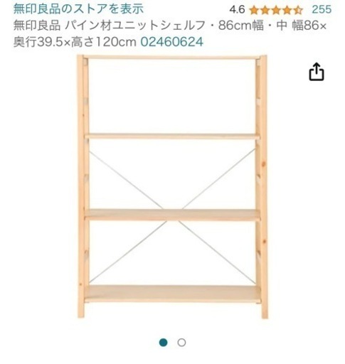 無印良品　パイン材ユニットシェルフとワードローブバー