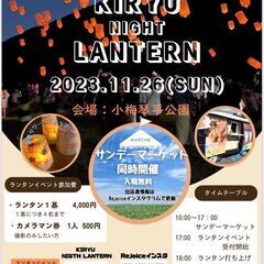サンデーマーケット＆KIRYU SKY LANTERN2023