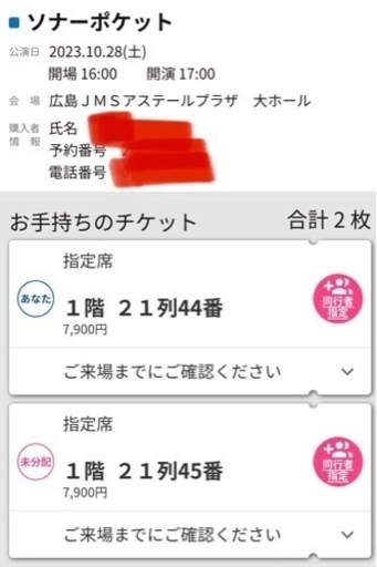 Sonar Pocketチケット