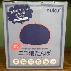 蓄熱式コードレス湯たんぽ　ぬくぬく
