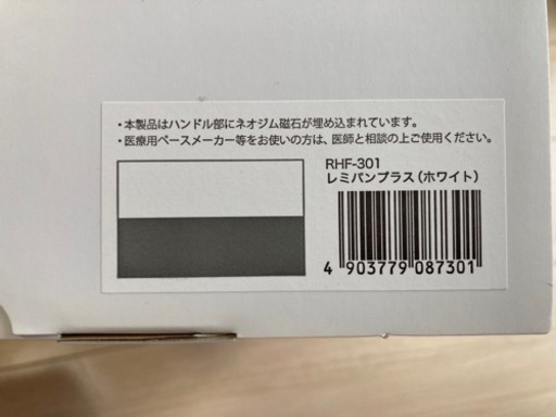 【未開封】レミパン プラス