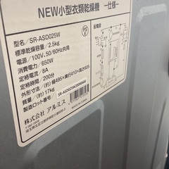 小型衣類乾燥機 乾燥容量 2.5kg ！！！限定価格税込み１５，９８０！！！SR-ASD025Wの画像