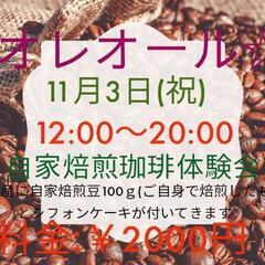 珈琲好きには