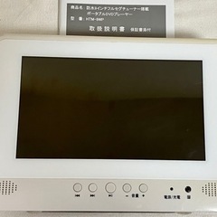 【決まりました】防水　9インチ　DVDポータブルプレイヤー