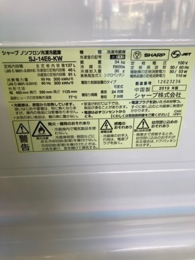 冷蔵庫　シャープSJ-14E61-KW