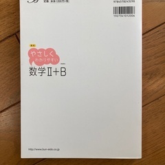 やさしくわかりやすい数学Ⅱ+Bの画像