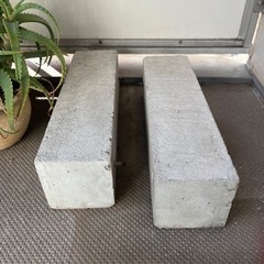コンクリートブロック2個