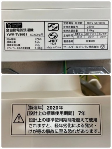 【中古】YAMADASELECT(ヤマダセレクト) YWMTV80G1 洗濯機 8kg ゴールド インバーター搭載　2020年製??