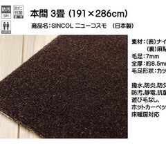 【只今お取引中です】日本製 ラグカーペット　本間3畳 191×286cm カラー：ブラウンの画像
