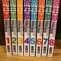 寄生獣　完全版　全8巻