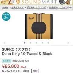 supro delta king 10 ギター用アンプ譲りますの画像