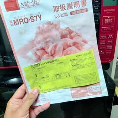 日立　ヘルシーシェフ　MRO-S7Yの画像