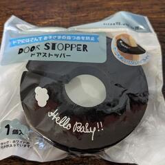 【今週末に処分予定】ドアストッパー(新品未使用)