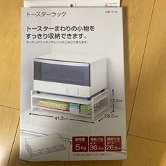 新品　未使用　トースターラック