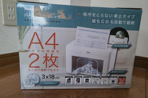 自動シュレッダー