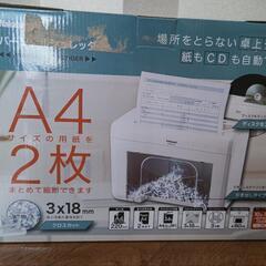 自動シュレッダー