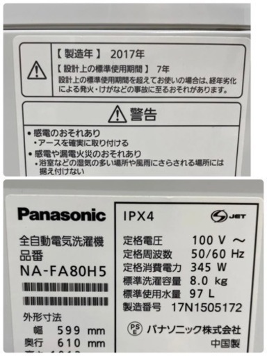 【中古】洗濯機 パナソニック NA-FA80H5-W 8.0kg 2017年製??