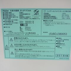 ハイアール　冷凍冷蔵庫　JR-XP1F34A　340L　2018年