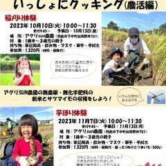 親子で楽しく農園体験🎵〈さつま芋掘り〉🍠