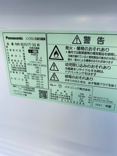 Panasonic 冷蔵庫 NR-B251T-SS 2021年 248L●E102W009