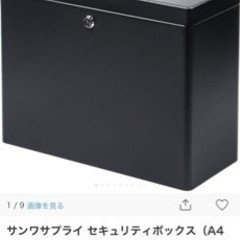 【新品】サンワサプライ セキュリティボックス（A4ファイル対応） SL-86 1個の画像