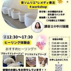 クリスタルボウル音ソムリエ®︎&ヒーリング体験会