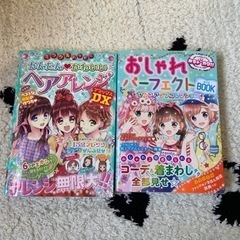 小学生女子必見★ヘアアレンジ本、オシャレbook