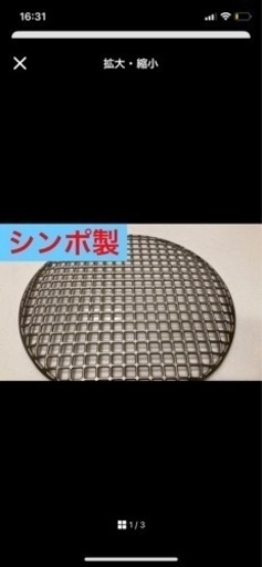 シンポ製　ステンレス網　直径280mm   10枚