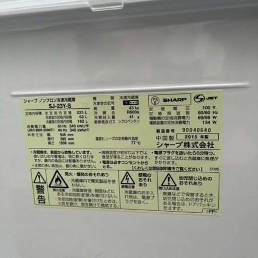 冷蔵庫 SHARP 225L 2015年製 プラス4000〜にて配送可能 ☆他にも多数出品中！☆