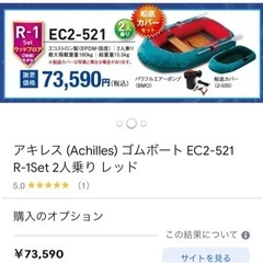 アキレスゴムボート（2人乗り）ボートカバー付 の画像