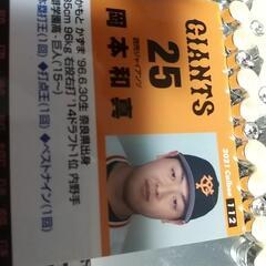 今！なんと【岡本和真 おかもとかずま レアカード】注目！レア「さ...