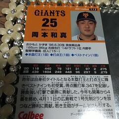 今！なんと【岡本和真 おかもとかずま レアカード】注目！レア「さあ!行こう！」持ってるだけでいいことありそうです！の画像