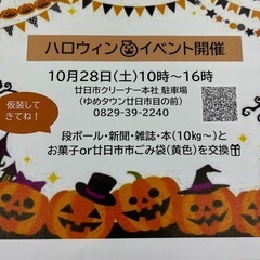ハロウィンイベントでお菓子をゲット‼️