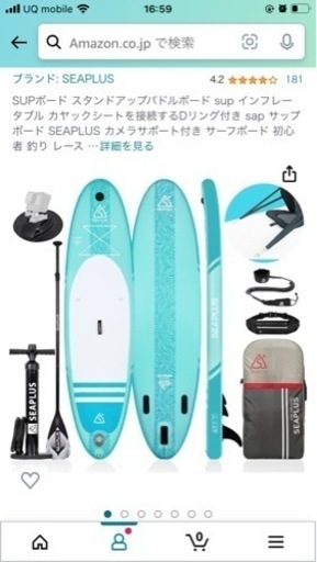 本日最終　　サップ　sup. seaplus 23年8月購入