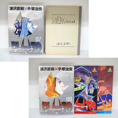 PLUTO 豪華版 全8巻 全付録あり 浦沢直樹 手塚治虫 プルートゥ