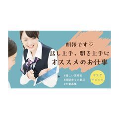 【携帯ショップスタッフ】《高時給》な人気バイト♪時給1,300円+交通費☆未経験大歓迎！！！の画像