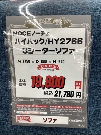 KJ-58【新入荷　リサイクル品】ノーチェ　ハイバック　HY2766 3シーターソファ　ブルー