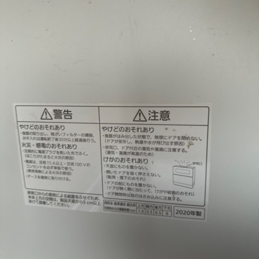 食洗機 取りに来れる方限定！