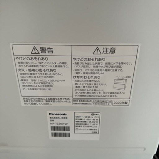 食洗機 取りに来れる方限定！