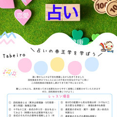 占いの王道！四柱推命を学んでみませんか？