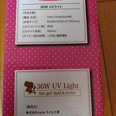 UVライト　36W（11/5まで）の画像