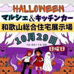 ハロウィン🎃イベント