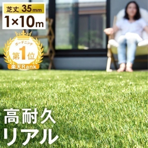 人工芝 1m×10m 芝丈35mm