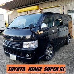 ローン可  車検満タン ハイエースバン 5ドア スーパーＧＬ ク...