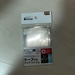 テープ付きクリアファイル